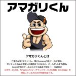 アマガリくんプロ,キャッシュバック,激安,レビュー,検証,徹底評価,口コミ,情報商材,豪華特典,評価,