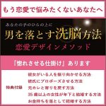 【恋愛デザインメソッド】男を落とす洗脳方法～惚れさせて愛され続ける『仕掛け』,キャッシュバック,激安,レビュー,検証,徹底評価,口コミ,情報商材,豪華特典,評価,