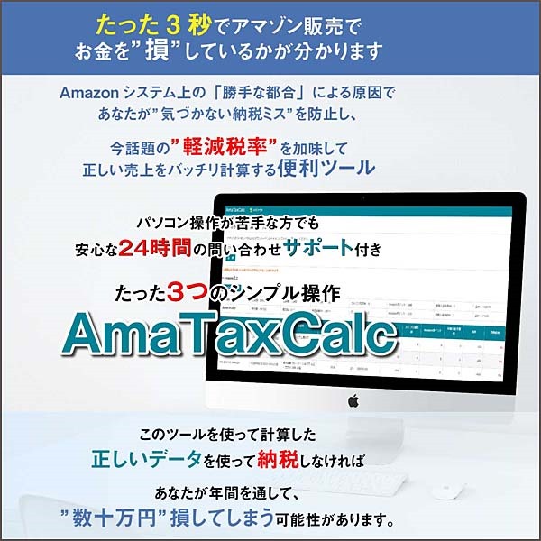 AmaTaxCalc