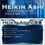 HeikinAshiSyuho,キャッシュバック,激安,レビュー,検証,徹底評価,口コミ,情報商材,豪華特典,評価,