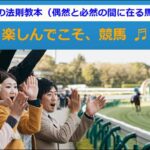 ５４９の法則教本【偶然と必然の間に在る馬券術】,レビュー,検証,徹底評価,口コミ,情報商材,豪華特典,評価,キャッシュバック,激安