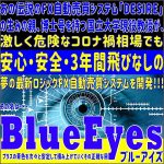 FX自動売買システムBlueEyes(ブルーアイズ),キャッシュバック,激安,レビュー,検証,徹底評価,口コミ,情報商材,豪華特典,評価,