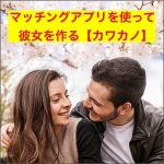 カワカノ,キャッシュバック,激安,レビュー,検証,徹底評価,口コミ,情報商材,豪華特典,評価,