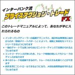 インターバンク流FX 月10～20万円を堅実に獲る プライスアクション・トレードマニュアル,キャッシュバック,激安,レビュー,検証,徹底評価,口コミ,情報商材,豪華特典,評価,