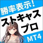 【MT4】勝率表示付きインジケーター「ストキャスプロ」,キャッシュバック,激安,レビュー,検証,徹底評価,口コミ,情報商材,豪華特典,評価,