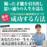 自分の最高の価値観を見つけ自分らしく成功する方法,キャッシュバック,激安,レビュー,検証,徹底評価,口コミ,情報商材,豪華特典,評価,