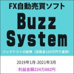 BuzzSystem,キャッシュバック,激安,レビュー,検証,徹底評価,口コミ,情報商材,豪華特典,評価,