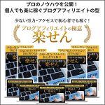 楽せん-少ない労力少ないアクセスで初心者でも稼ぐ！ブログアフィリエイトの極意~平成の方法はサヨナラ！令和のブログの稼ぎ方~,キャッシュバック,激安,レビュー,検証,徹底評価,口コミ,情報商材,豪華特典,評価,