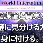 NWE -ニューワールドエンターテイメント-,レビュー,検証,徹底評価,口コミ,情報商材,豪華特典,評価,キャッシュバック,激安