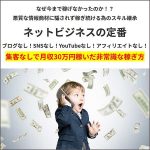 ネットビジネスの定番,キャッシュバック,激安,レビュー,検証,徹底評価,口コミ,情報商材,豪華特典,評価,