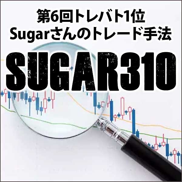 Sugar310,キャッシュバック,激安,レビュー,検証,徹底評価,口コミ,情報商材,豪華特典,評価,