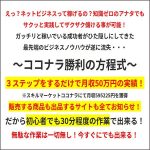 ココナラ勝利の方程式,キャッシュバック,激安,レビュー,検証,徹底評価,口コミ,情報商材,豪華特典,評価,