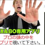 FX＆BO専用アプリ・スマホもパソコンも可能・相関性に基づくプロの選択。,レビュー,検証,徹底評価,口コミ,情報商材,豪華特典,評価,キャッシュバック,激安