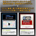 アフィリエイトサイト自動生成ツール【D1-Grande】＋フラクタル・アフィリ,キャッシュバック,激安,レビュー,検証,徹底評価,口コミ,情報商材,豪華特典,評価,