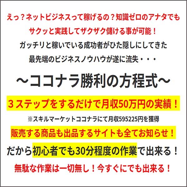 ココナラ勝利の方程式