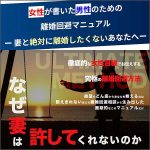 女性が書いた男性のための離婚回避マニュアル～妻と絶対に離婚したくないあなたへ～,キャッシュバック,激安,レビュー,検証,徹底評価,口コミ,情報商材,豪華特典,評価,