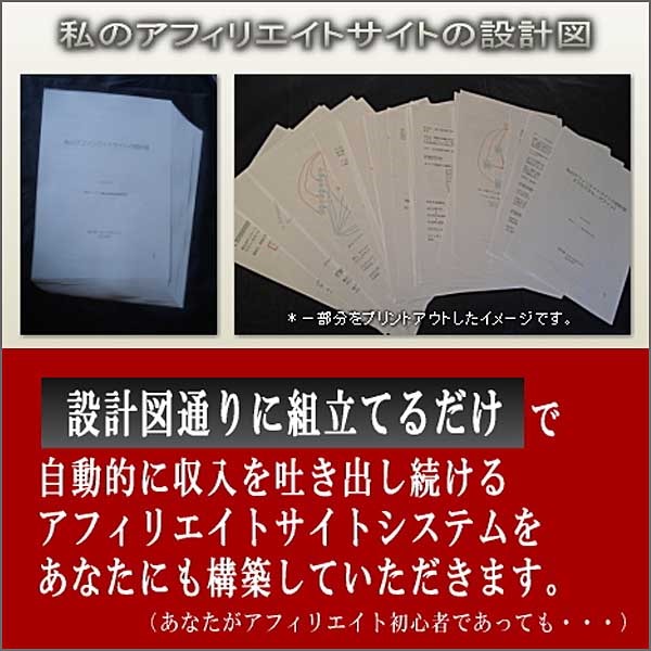 『資産型アフィリ』～私のアフィリエイトサイトの設計図,レビュー,検証,徹底評価,口コミ,情報商材,豪華特典,評価,キャッシュバック,激安