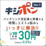 即納バックリンク用テキスト記事ダウンロードサービス「キジポン 1チケット」,レビュー,検証,徹底評価,口コミ,情報商材,豪華特典,評価,キャッシュバック,激安