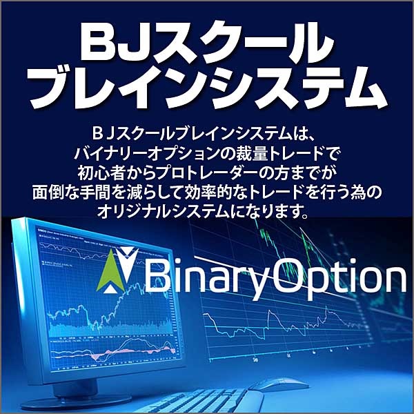 BJスクールブレインシステム,レビュー,検証,徹底評価,口コミ,情報商材,豪華特典,評価,キャッシュバック,激安