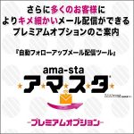 アマスタ　プレミアムオプション,レビュー,検証,徹底評価,口コミ,情報商材,豪華特典,評価,キャッシュバック,激安