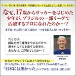 サッカーテクニック向上メソッド【CFHY01ADF】,レビュー,検証,徹底評価,口コミ,情報商材,豪華特典,評価,キャッシュバック,激安