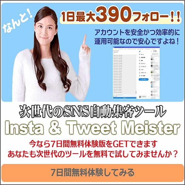 Insta&Tweet Meister 5アカウント