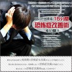 本郷式恐怖症改善プログラム：恐怖症に悩んでいる方へ。,キャッシュバック,激安,レビュー,検証,徹底評価,口コミ,情報商材,豪華特典,評価,