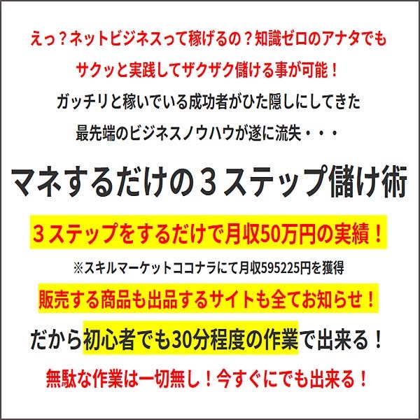 マネするだけの３ステップ儲け術,キャッシュバック,激安,レビュー,検証,徹底評価,口コミ,情報商材,豪華特典,評価,