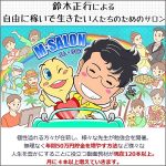 みんなのコミュニティーMサロン,レビュー,検証,徹底評価,口コミ,情報商材,豪華特典,評価,キャッシュバック,激安