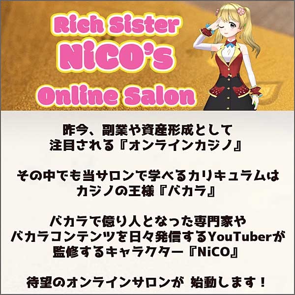 NiCO's Online Salon