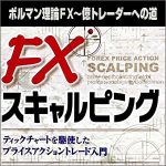 ボルマン理論ＦＸ～億トレーダーへの道◆秒速スキャルピングツールの最終兵器【Hyper Click Billionaire Scalping 】◆,レビュー,検証,徹底評価,口コミ,情報商材,豪華特典,評価,キャッシュバック,激安