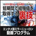 億万長者ミラーニューロンパック,キャッシュバック,激安,レビュー,検証,徹底評価,口コミ,情報商材,豪華特典,評価,