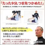 兼子ただしの“スピード ストレッチ プログラム” ～体が硬い人、もっと柔らかくしたい人のためのストレッチ～【KNK0010】,レビュー,検証,徹底評価,口コミ,情報商材,豪華特典,評価,キャッシュバック,激安