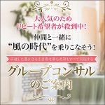 グループコンサル,レビュー,検証,徹底評価,口コミ,情報商材,豪華特典,評価,キャッシュバック,激安