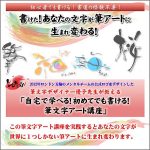 ◆初心者でも書ける！筆文字アート講座,レビュー,検証,徹底評価,口コミ,情報商材,豪華特典,評価,キャッシュバック,激安