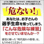 プロ野球選手になるために小学生のうちにやっておくべき練習～動作分析のスペシャリストが教える「22のバッティングドリル」～ 【CBKM01ADF】,レビュー,検証,徹底評価,口コミ,情報商材,豪華特典,評価,キャッシュバック,激安