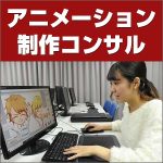 アニメーション制作コンサル,レビュー,検証,徹底評価,口コミ,情報商材,豪華特典,評価,キャッシュバック,激安