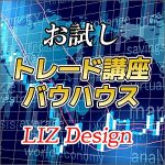 （お試し参加）オンライントレード講座『バウハウス』,レビュー,検証,徹底評価,口コミ,情報商材,豪華特典,評価,キャッシュバック,激安