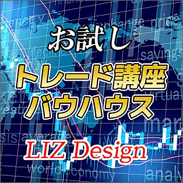 （お試し参加）オンライントレード講座『バウハウス』,レビュー,検証,徹底評価,口コミ,情報商材,豪華特典,評価,キャッシュバック,激安