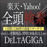 DELTA GIGA,レビュー,レビュー,検証,徹底評価,口コミ,情報商材,豪華特典,評価,キャッシュバック,激安