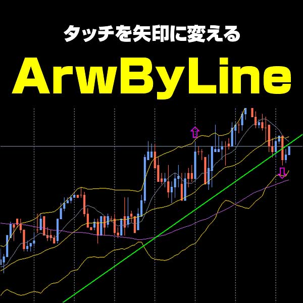 タッチを矢印に変える 【ArwByLine】のキャッシュバック、激安購入はキャッシュバックの殿堂、さらに豪華特典付き！ユーザーの検証レビュー記事も掲載中、参考になさってください。