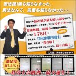 社労士超高速勉強術　■■■１年足らずで行政書士・社労士・宅建の資格に合格した筆者の勉強法を公開！！のキャッシュバック、激安購入はキャッシュバックの殿堂、さらに豪華特典付き！ユーザーの検証レビュー記事も掲載中、参考になさってください。