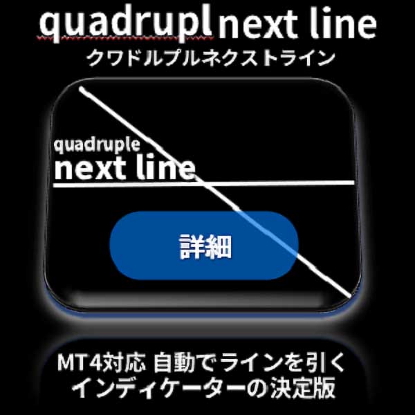 quadruple next lineのキャッシュバック、激安購入はキャッシュバックの殿堂、さらに豪華特典付き！ユーザーの検証レビュー記事も掲載中、参考になさってください。