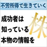 投資は情報で勝つのキャッシュバック、激安購入はキャッシュバックの殿堂、さらに豪華特典付き！ユーザーの検証レビュー記事も掲載中、参考になさってください。