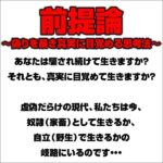 前提論～偽りを暴き真実に目覚める思考法～のキャッシュバック、激安購入はキャッシュバックの殿堂、さらに豪華特典付き！ユーザーの検証レビュー記事も掲載中、参考になさってください。