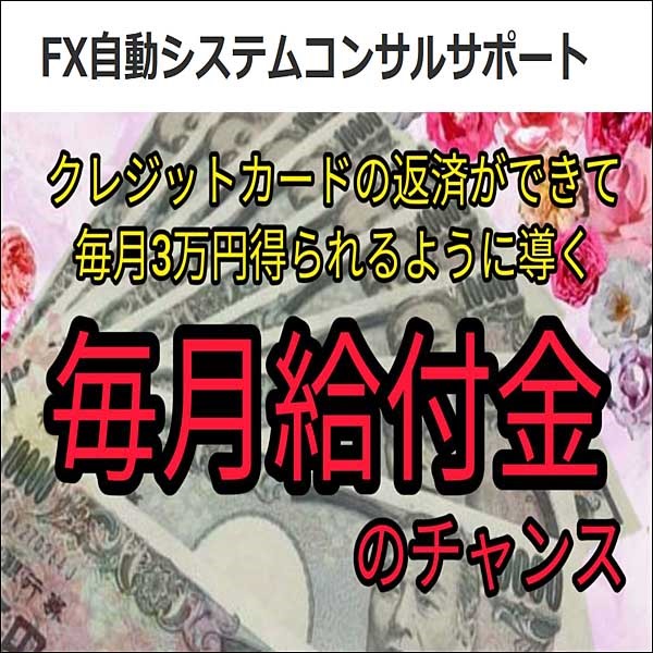 毎月給付金のチャンスのキャッシュバック、激安購入はキャッシュバックの殿堂、さらに豪華特典付き！ユーザーの検証レビュー記事も掲載中、参考になさってください。