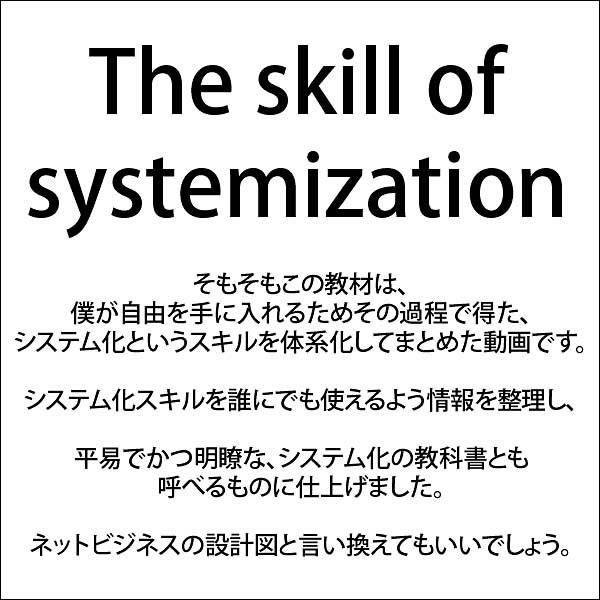The skill of systemization