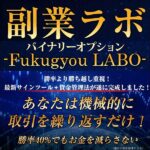 副業ラボのキャッシュバック、激安購入はキャッシュバックの殿堂、さらに豪華特典付き！ユーザーの検証レビュー記事も掲載中、参考になさってください。