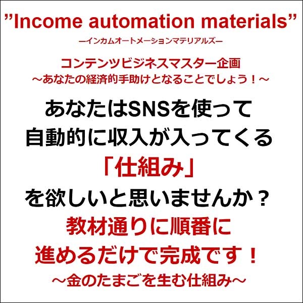 Income automation materials