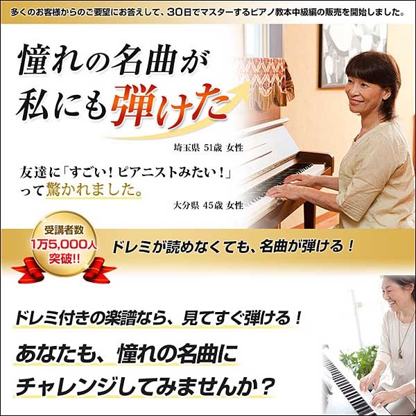 【ピアノ４弾】３０日でマスターするピアノ教本＆DVD／海野先生が教える初心者向けピアノ講座第４弾